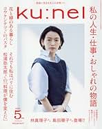 ku:nelクウネル 30冊まとめ売り ku:nelクウネル 30冊まとめ売り
